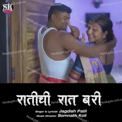 Ratichi Rat Bari - Jagdish Patil album cover 