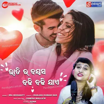 Ratira Bayasa Badhi Badhi Jaye - Ira Mohanty