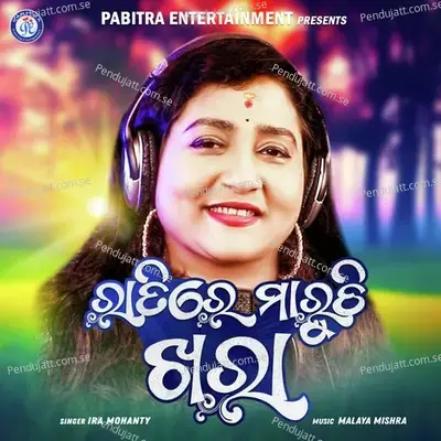 Ratire Maruchi Khara - Ira Mohanty