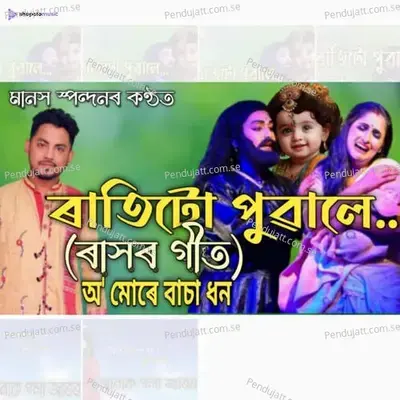 Ratitu Puwale - Manash Spondon album cover 