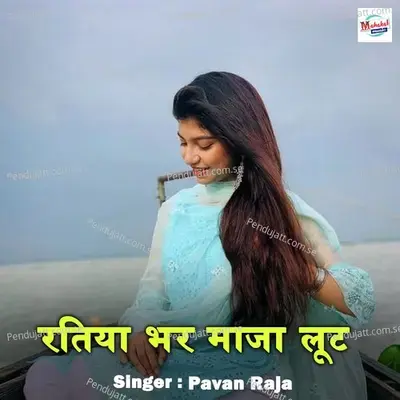 Ratiya Bhar Maja Lut - Pawan Raja