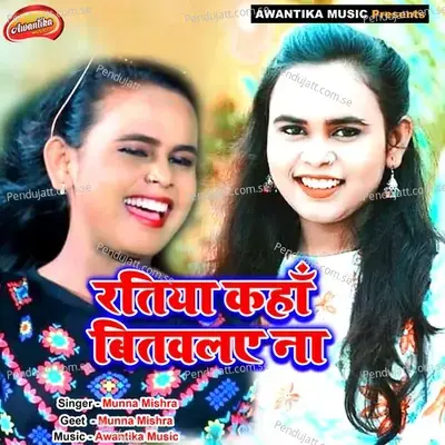 Ratiya Kaha Bitawla Na - Shilpi Raj album cover 