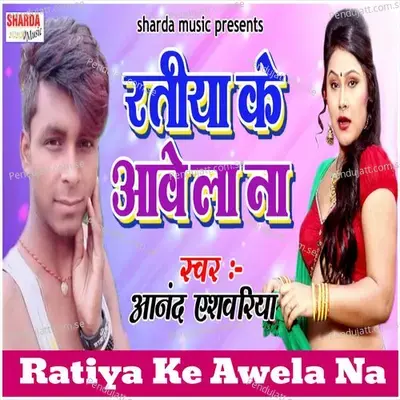 Ratiya Ke Awela Na - Anand Aishwarya album cover 