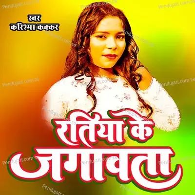 Ratiya Ke Jgawata - Karishma Kakkar