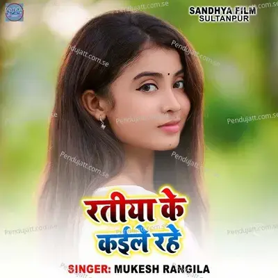 Ratiya Ke Kaile Rahle - Mukesh Rangila album cover 
