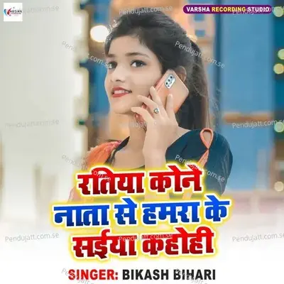 Ratiya Kone Nata Se Hamra Ke Saiya Kahohi - Bikash Bihari album cover 
