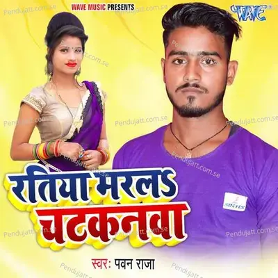 Ratiya Marla Chatkanwa - Ramavtar Sahani