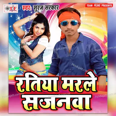 Belanwa Se Rate Marale Sajanwa - Suraj Sarkar album cover 