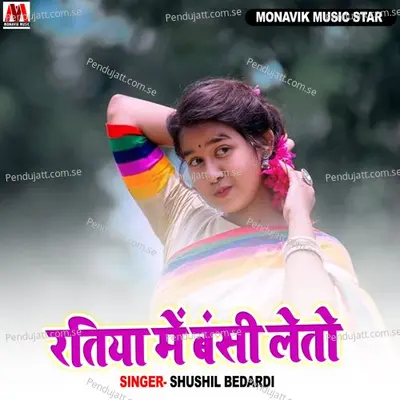 Ratiya Me Bandi Leto - shushil bedardi album cover 