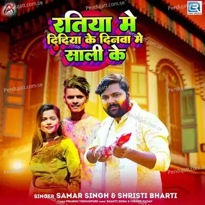 Ratiya Me Didiya Ke Dinwa Me Sali Ke - Samar Singh album cover 