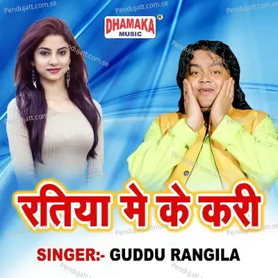 Ratiya Me Ke Kari - Guddu Rangila