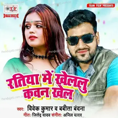 Ratiya Me Khelalu Kawan Khel - Vivek Kumar album cover 