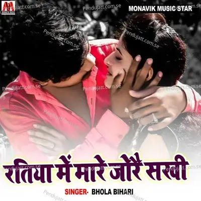 Ratiya Me Mare Jore Sakhi - Bhola Bihari album cover 