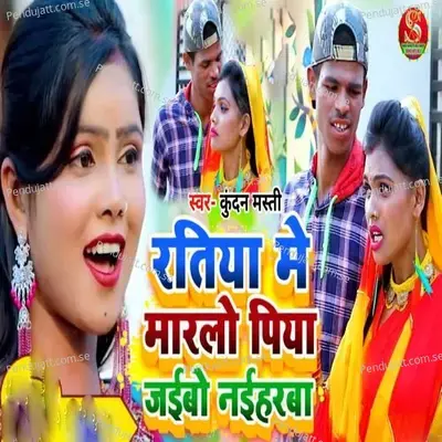 Ratiya Me Marlo Piya Jaibo Naiharva - Kundan Masti album cover 