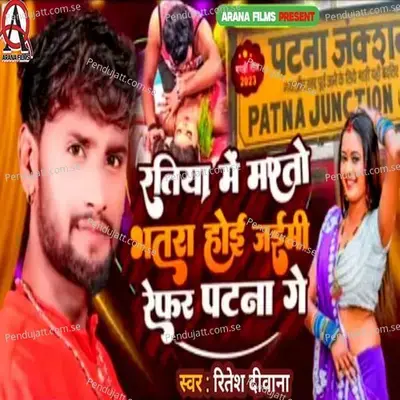 Ratiya Me Martau Bhatra Ge - Ritesh Deewana album cover 