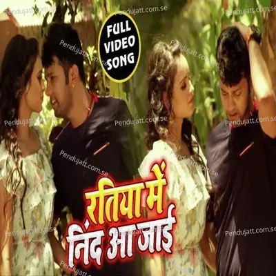 Ratiya Me Nind Aa Jai - Neelkamal Singh