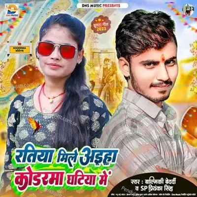 Ratiya Mile Aiha Koderma Ghatiya Me - Valmiki Bedradi album cover 