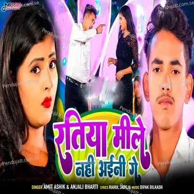 Ratiya Mile Nahi Aini Ge - Amit Ashik album cover 