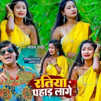 Ratiya Pahad Lage - Mohan Rathore album cover 