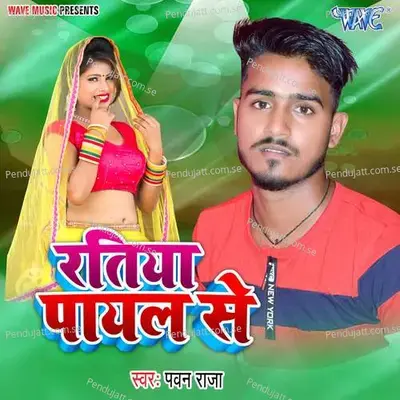 Ratiya Payal Se - Ramavtar Sahani