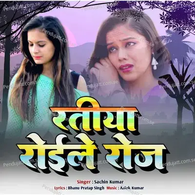 Ratiya Roile Roj - Sachin Kumar