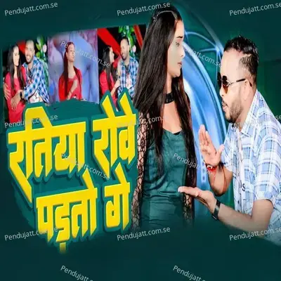 Ratiya Rowe Padto Ge - Chandan Albela Yadav