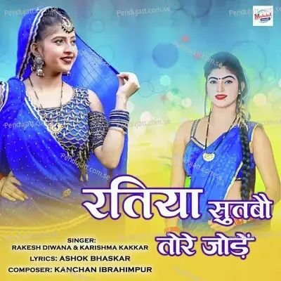 Ratiya Sutabau Tore Jode - Rakesh Diwana album cover 