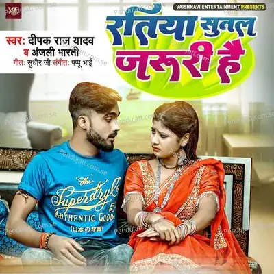 Ratiya Sutal Jaruri Hai - Deepak Raj Yadav album cover 