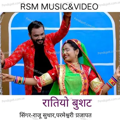 Ratiyo Busat - Raju Suthar album cover 