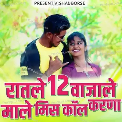 Ratle 12 Vajale Male Miss Call Karna - Rahul wankhede album cover 