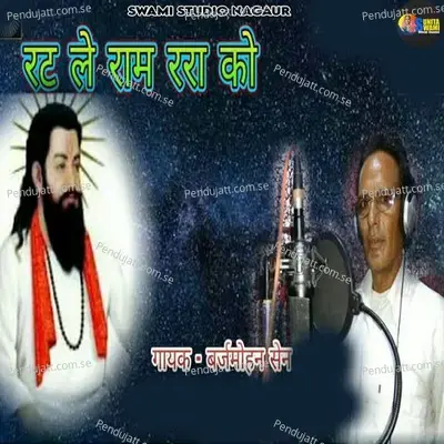 Ratle Ram Rra Ko - Braj Mohan Sen album cover 