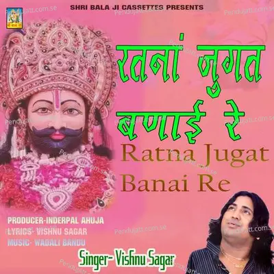 Ratna Jugat Banai Re - Vishnu Sagar album cover 