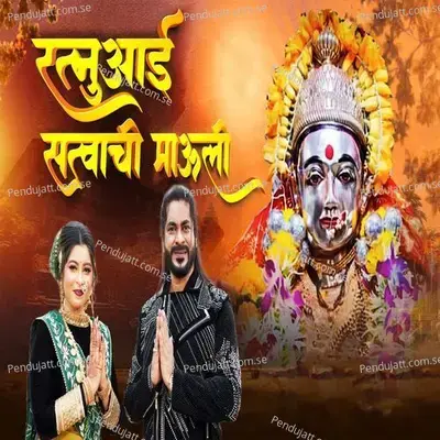 Ratnuaai Satwachi Mauli - Yogesh Agravkar album cover 