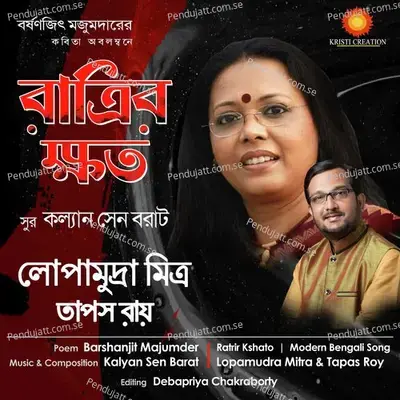 Ratrir Kshoto - Lopamudra Mitra album cover 