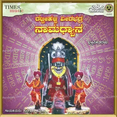 Aaratiya Belagona - Surekha album cover 