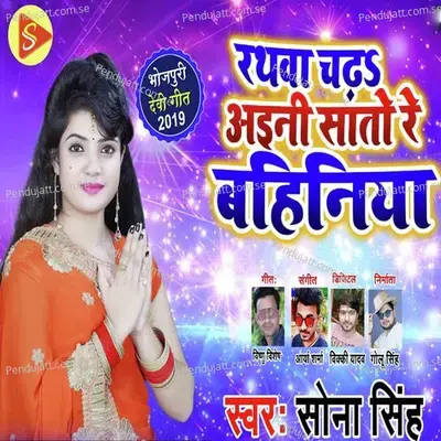 Ratwa Chada Aini Sato Re Bahiniya - Sona Singh album cover 