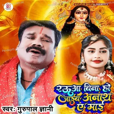 Raua Bina Ho Jaib Anath Ae Maai - GuruPal Gyani album cover 