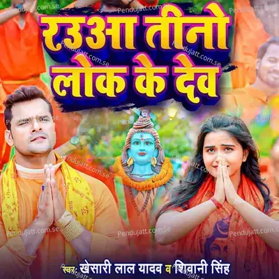 Rauaa Teeno Lok Ke Dev - Yog prakash sah