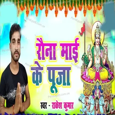 Rauna Mai Ke Puja - Rakesh Kumar album cover 