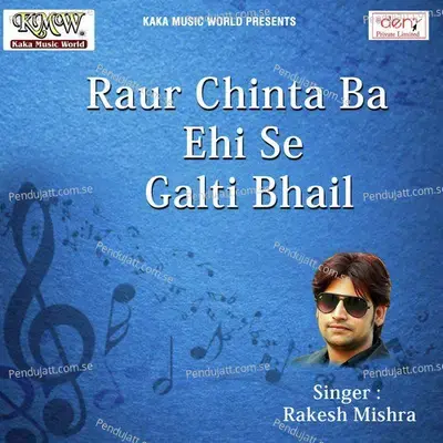 Raur Chinta Ba Ehi Se Galti Bhail - Various Artists