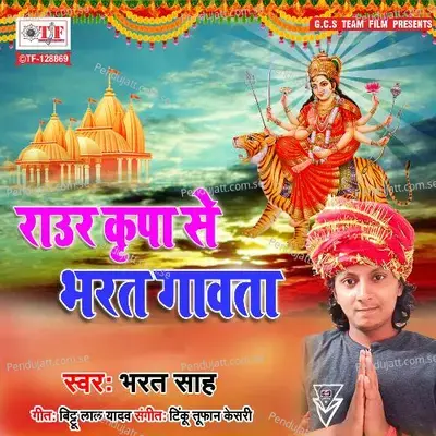 Raur Kripa Se Bharat Gawata - Bharat Saah album cover 