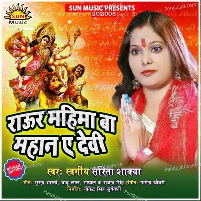 Naiya Laga Da Hamar Paar - Sarita Shakya album cover 