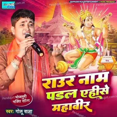 Raur Naam Padal Eh Se Mahavir - Golu Raja