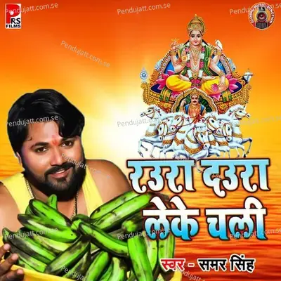 Raura Daura Leke Chali - Samar Singh album cover 