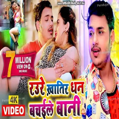 Raure Khatir Dhan Bachaile Bani - Ankush Raja album cover 