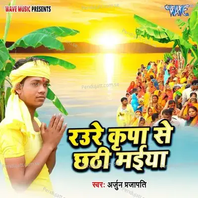 Raure Kripa Se Chhathi Maiya - Arjun Prajapati album cover 