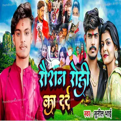 Raushan Rohi Ka Dard - Sunil Bhai album cover 