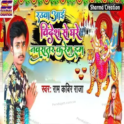 Rauwa Aai Videsh Se Ghare Navratar Karem Ham - Ram Kabir Raja album cover 