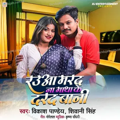 Rauwa Marad Na Matha Ke Darad Bani - Vikash Pandey album cover 