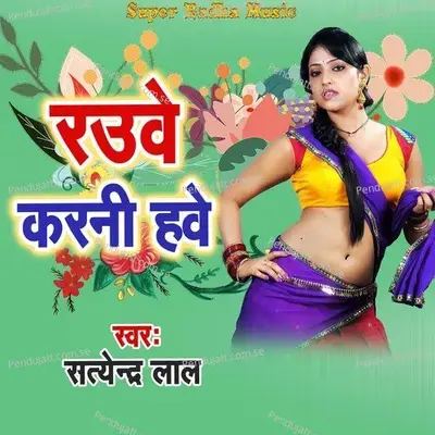 Rauwe Karani Hawe - Satyendra Lal album cover 